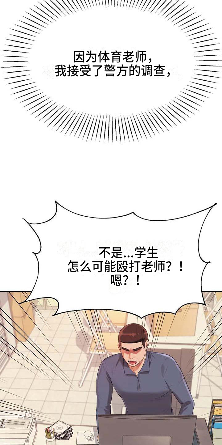 《辅导员》漫画最新章节第21章：开除学籍免费下拉式在线观看章节第【9】张图片