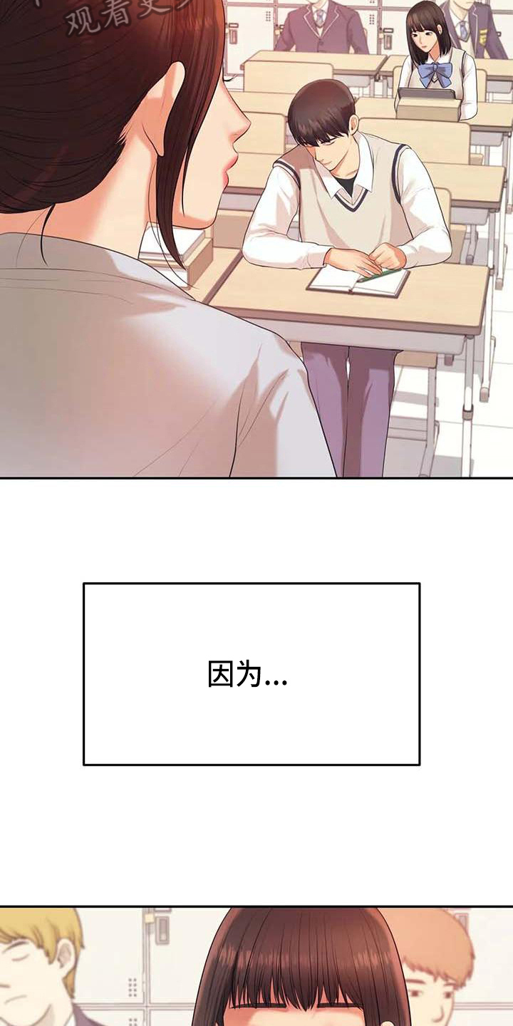 《辅导员》漫画最新章节第22章：改变免费下拉式在线观看章节第【12】张图片