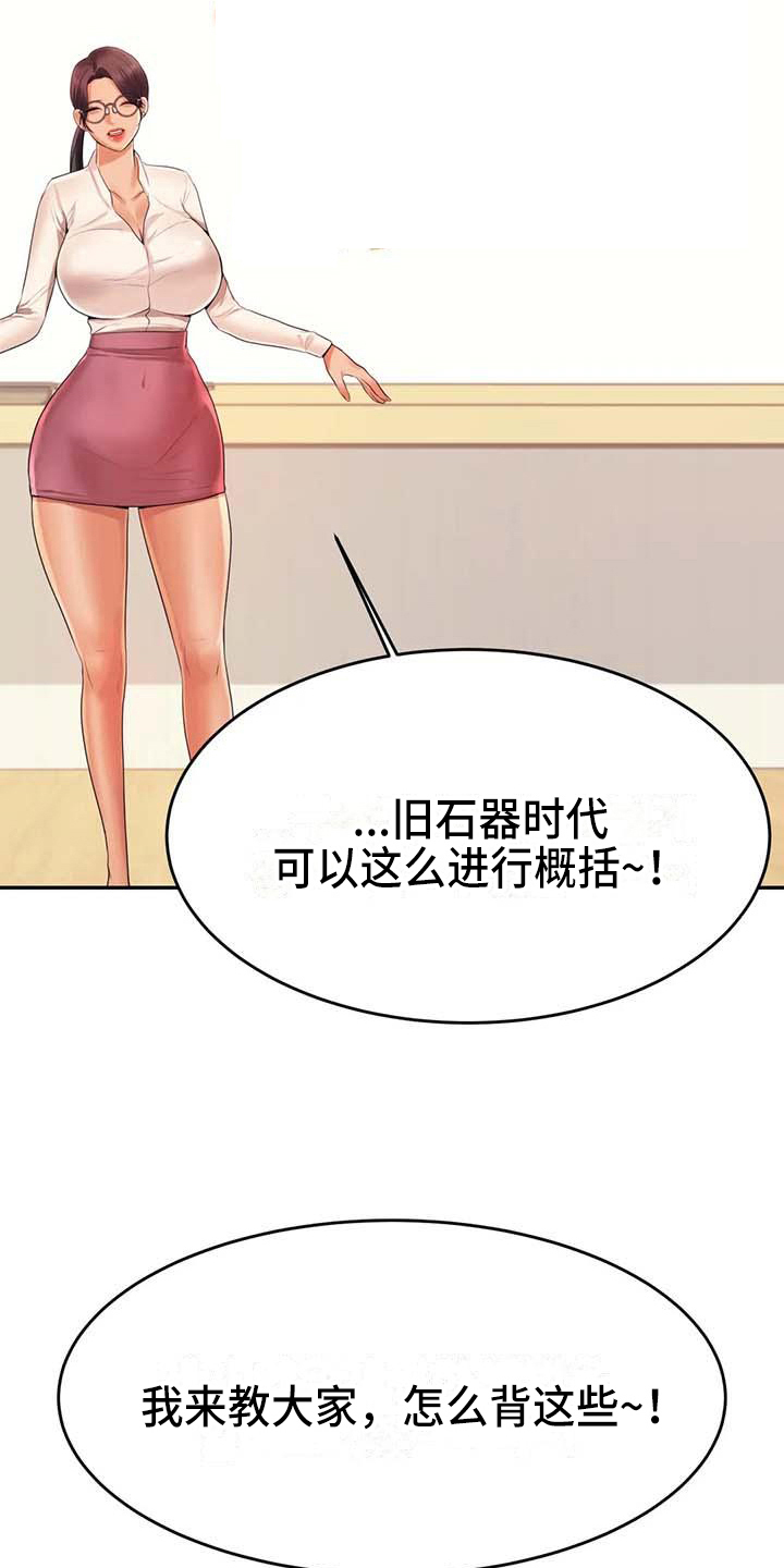 《辅导员》漫画最新章节第22章：改变免费下拉式在线观看章节第【2】张图片