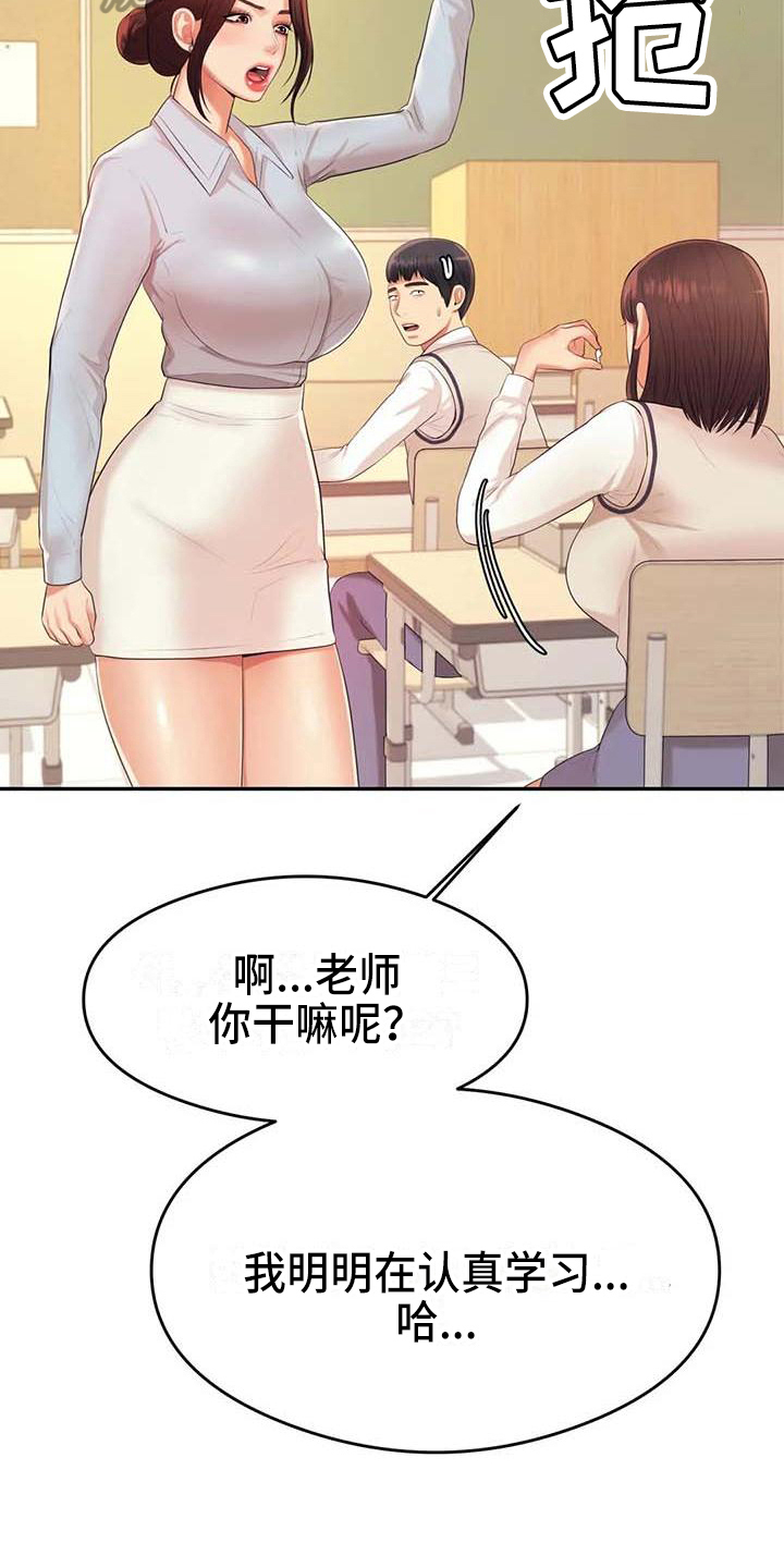 《辅导员》漫画最新章节第22章：改变免费下拉式在线观看章节第【9】张图片