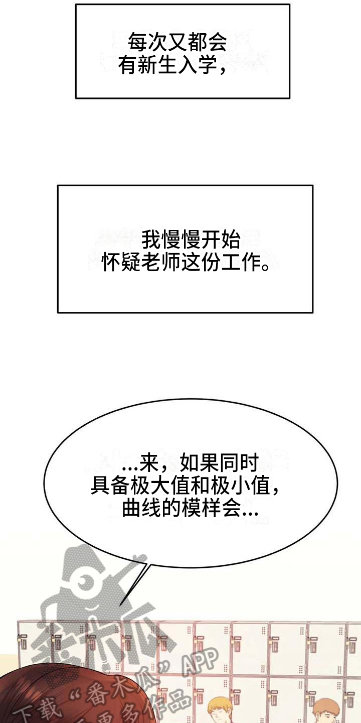 《辅导员》漫画最新章节第22章：改变免费下拉式在线观看章节第【13】张图片