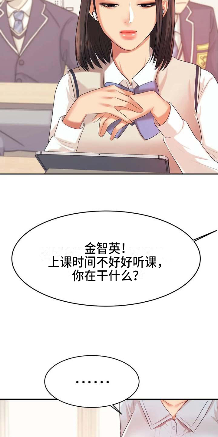 《辅导员》漫画最新章节第22章：改变免费下拉式在线观看章节第【11】张图片