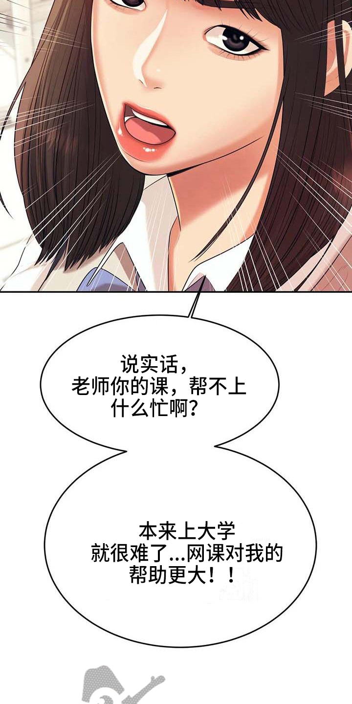 《辅导员》漫画最新章节第22章：改变免费下拉式在线观看章节第【7】张图片