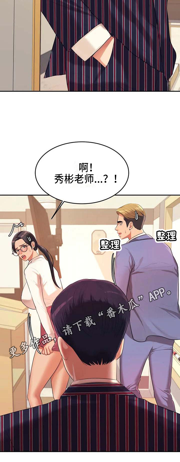 《辅导员》漫画最新章节第23章：打搅免费下拉式在线观看章节第【6】张图片