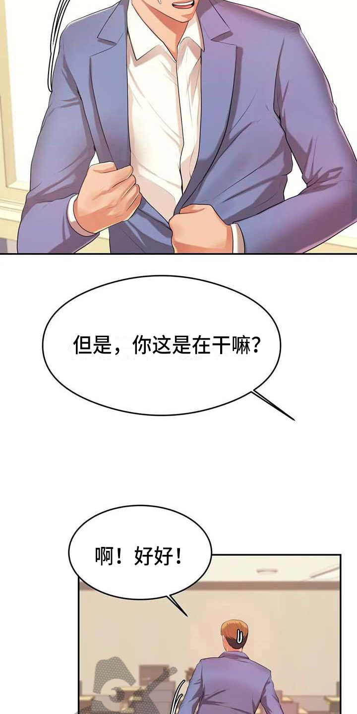 《辅导员》漫画最新章节第23章：打搅免费下拉式在线观看章节第【3】张图片