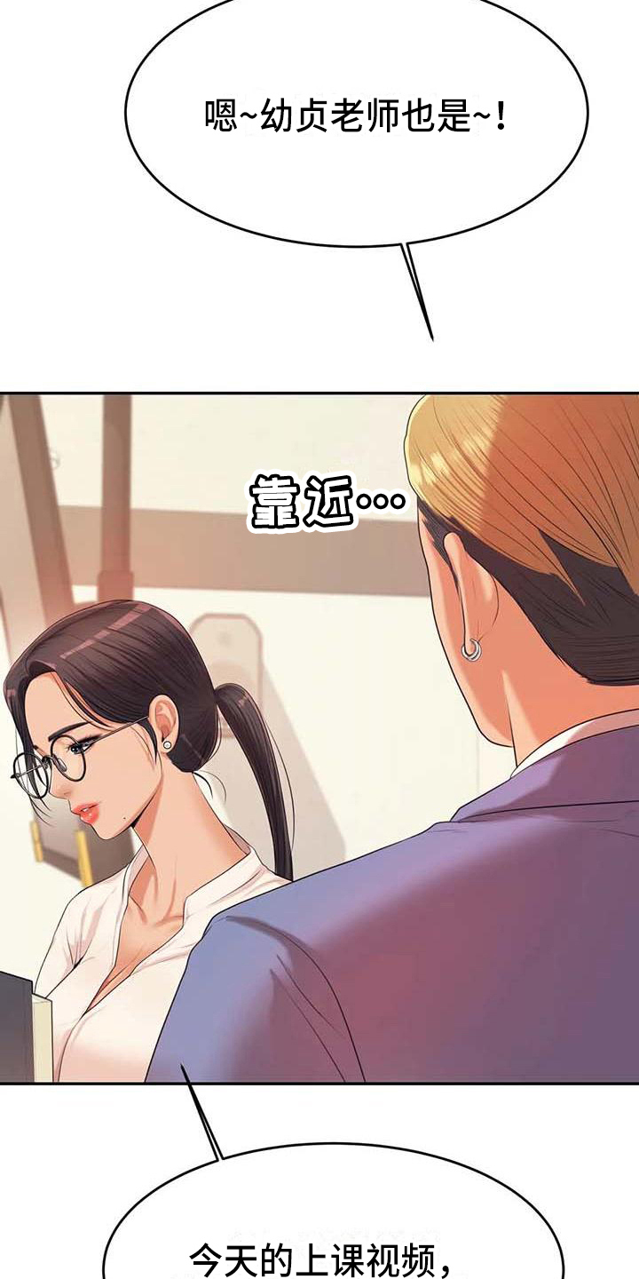 《辅导员》漫画最新章节第23章：打搅免费下拉式在线观看章节第【10】张图片