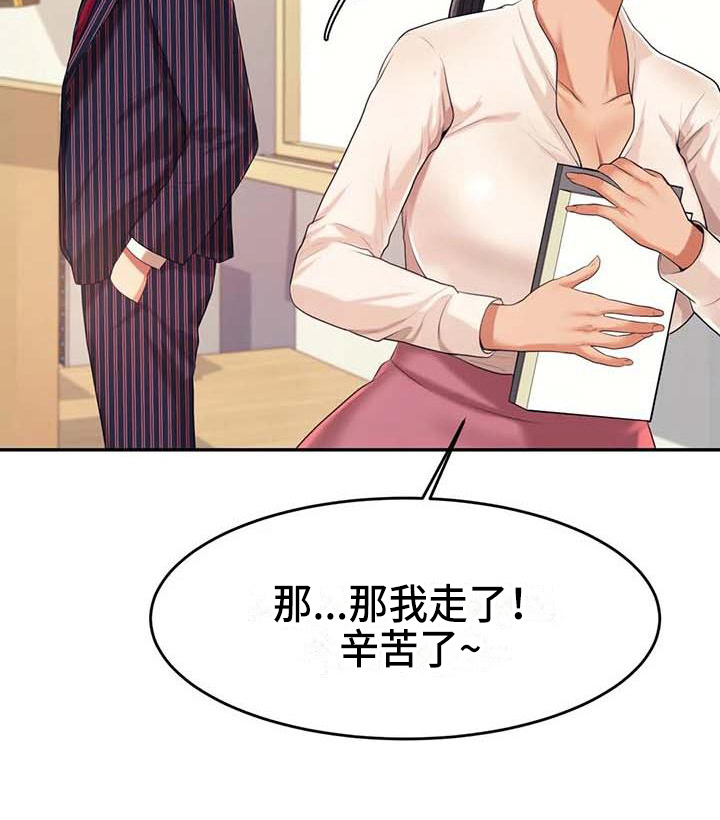 《辅导员》漫画最新章节第23章：打搅免费下拉式在线观看章节第【1】张图片