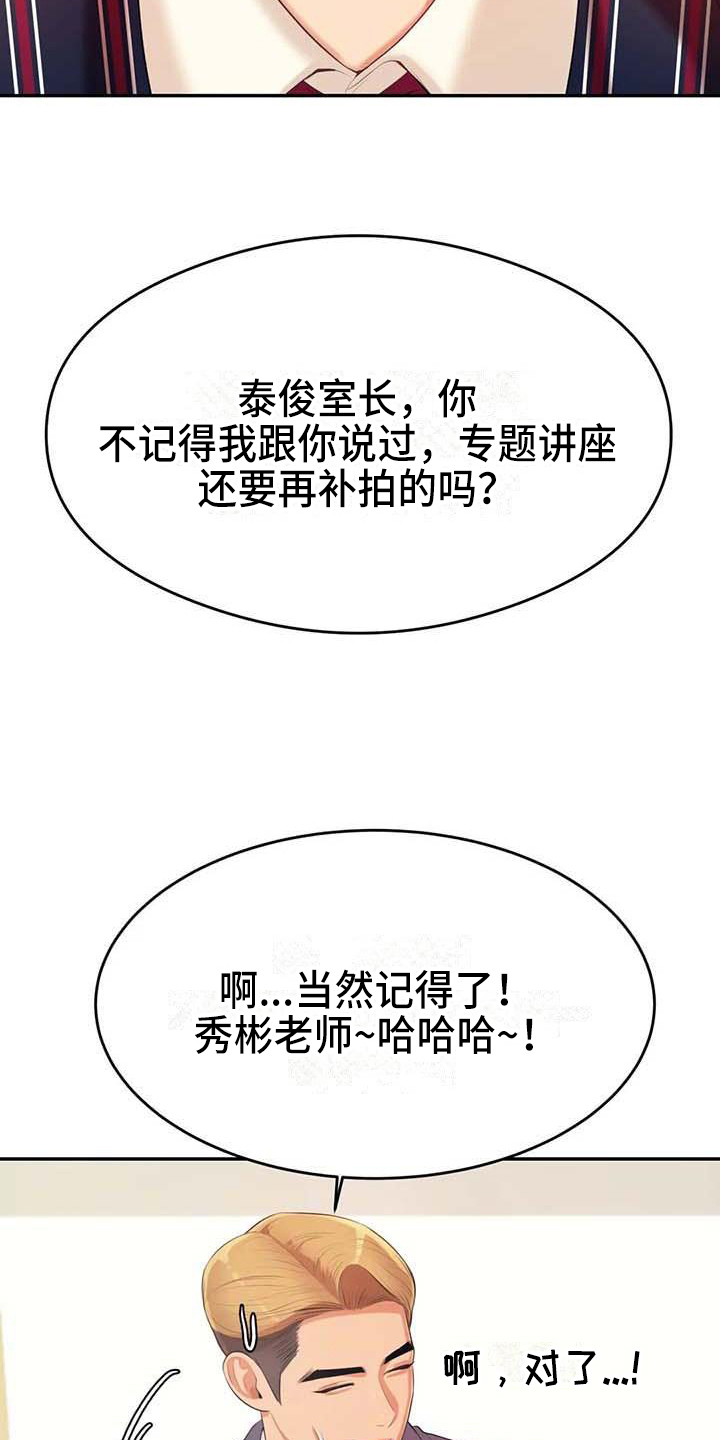 《辅导员》漫画最新章节第23章：打搅免费下拉式在线观看章节第【4】张图片