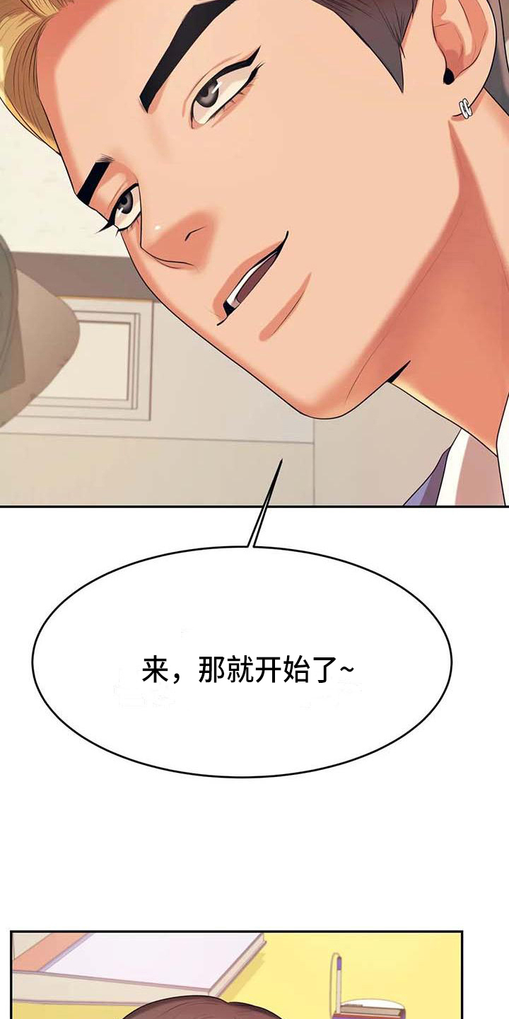 《辅导员》漫画最新章节第24章：惊讶免费下拉式在线观看章节第【11】张图片