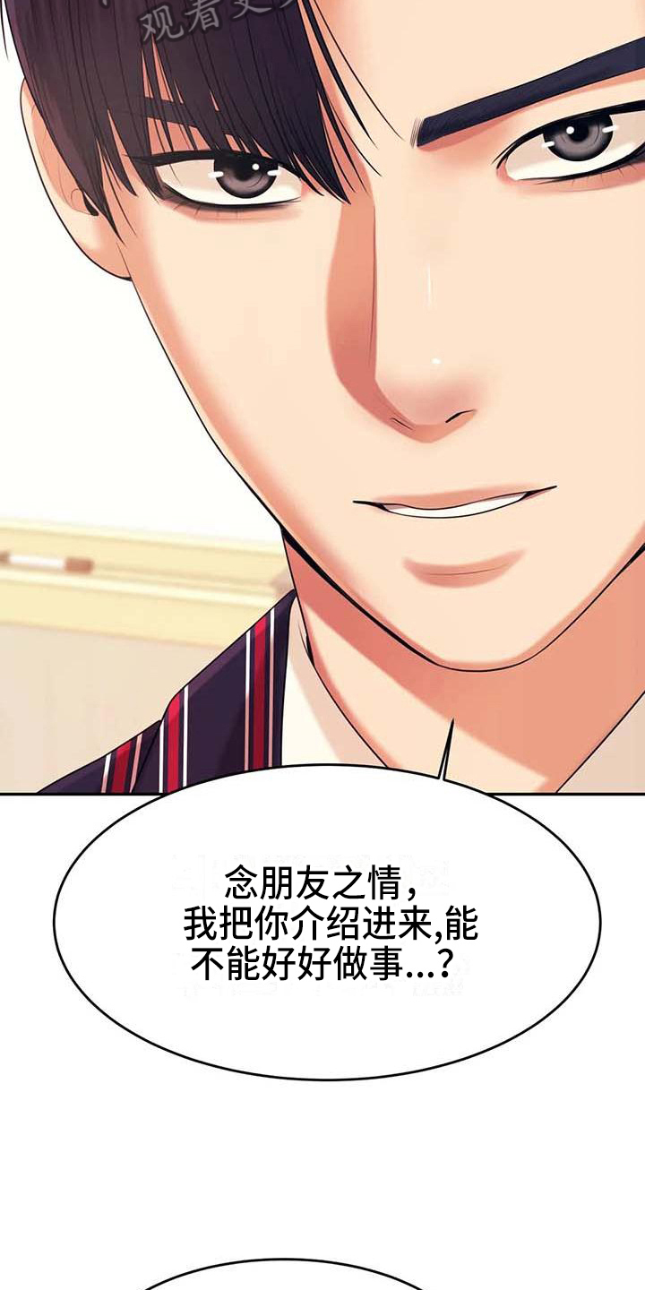 《辅导员》漫画最新章节第24章：惊讶免费下拉式在线观看章节第【14】张图片