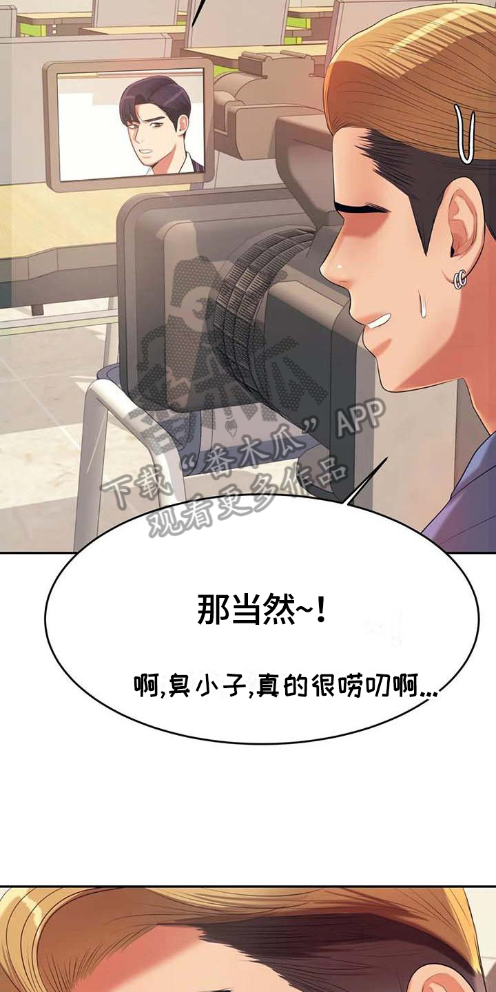 《辅导员》漫画最新章节第24章：惊讶免费下拉式在线观看章节第【12】张图片