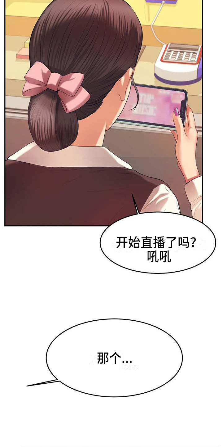 《辅导员》漫画最新章节第24章：惊讶免费下拉式在线观看章节第【10】张图片