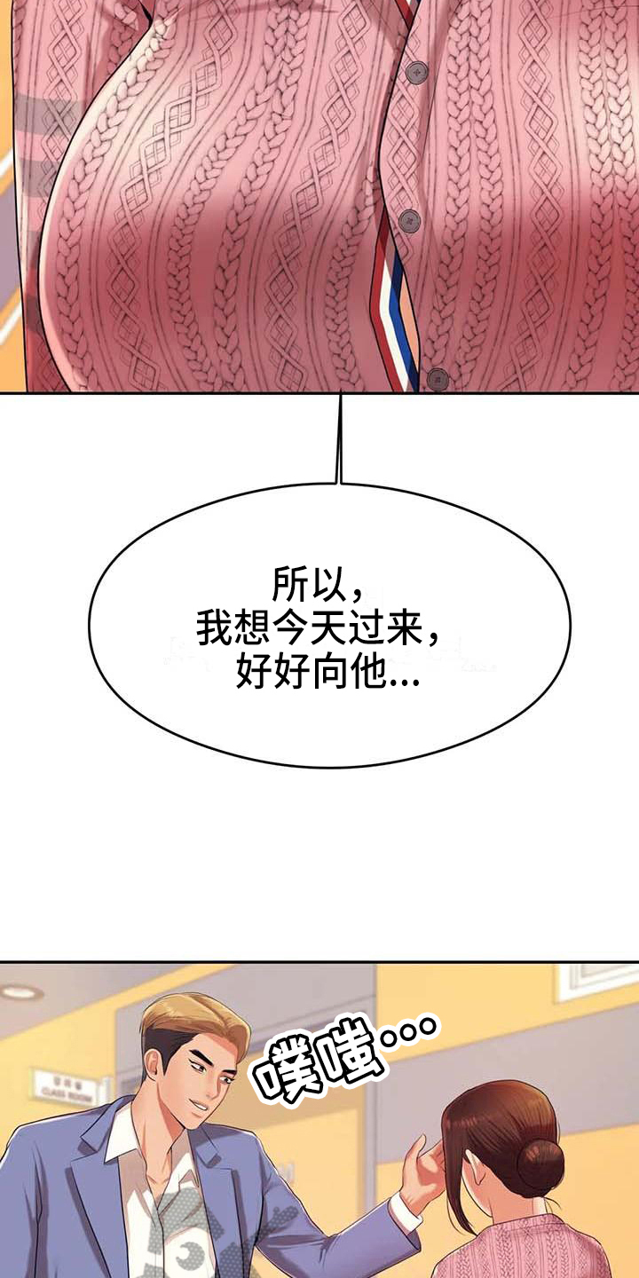 《辅导员》漫画最新章节第25章：长大了免费下拉式在线观看章节第【12】张图片