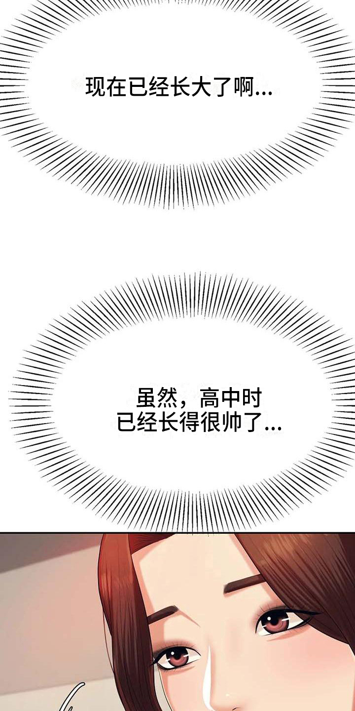 《辅导员》漫画最新章节第25章：长大了免费下拉式在线观看章节第【2】张图片