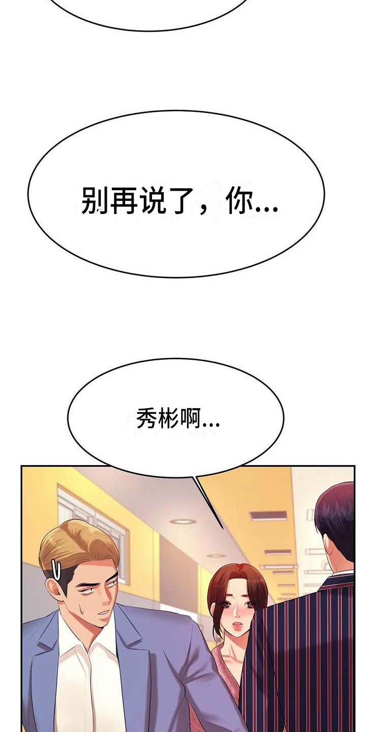 《辅导员》漫画最新章节第25章：长大了免费下拉式在线观看章节第【9】张图片