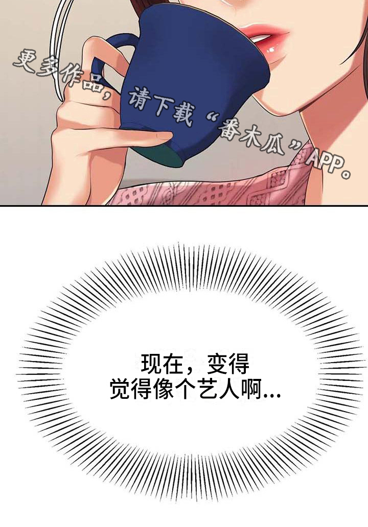 《辅导员》漫画最新章节第25章：长大了免费下拉式在线观看章节第【1】张图片