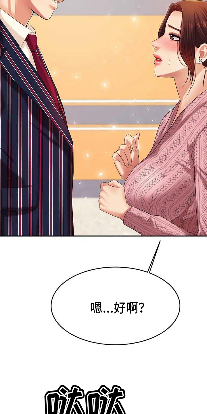 《辅导员》漫画最新章节第25章：长大了免费下拉式在线观看章节第【7】张图片