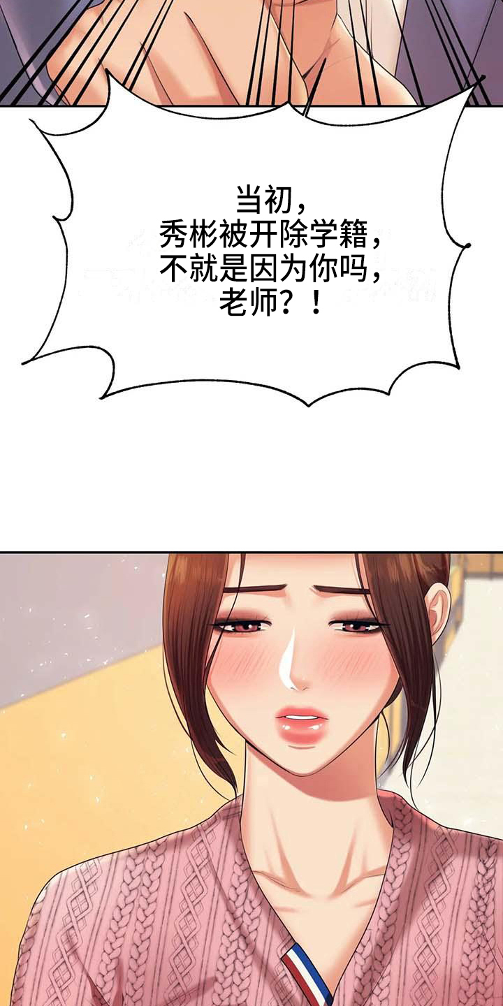 《辅导员》漫画最新章节第25章：长大了免费下拉式在线观看章节第【13】张图片