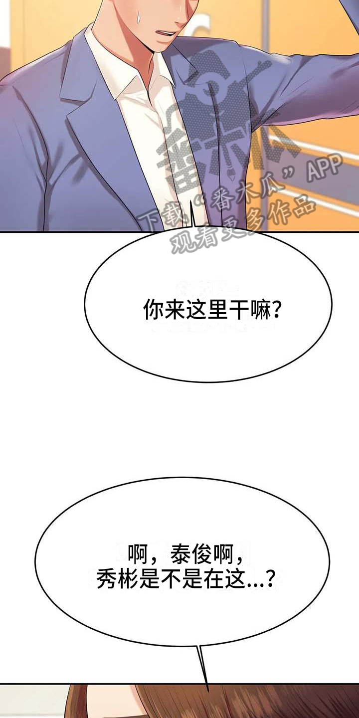 《辅导员》漫画最新章节第25章：长大了免费下拉式在线观看章节第【17】张图片