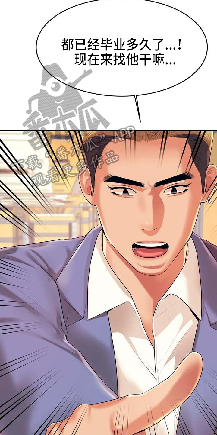 《辅导员》漫画最新章节第25章：长大了免费下拉式在线观看章节第【14】张图片