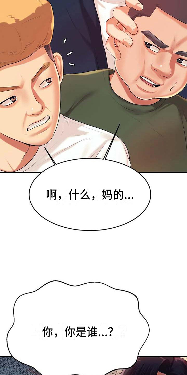 《辅导员》漫画最新章节第26章：答应免费下拉式在线观看章节第【2】张图片