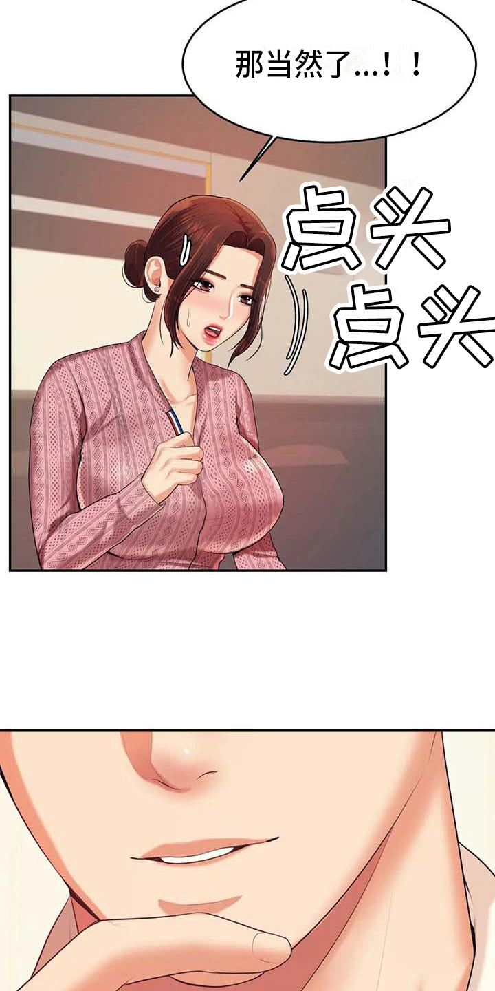 《辅导员》漫画最新章节第26章：答应免费下拉式在线观看章节第【18】张图片