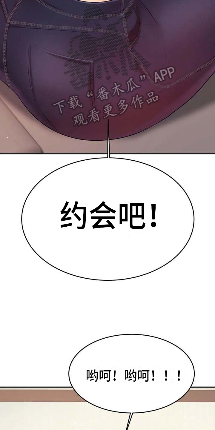 《辅导员》漫画最新章节第26章：答应免费下拉式在线观看章节第【11】张图片