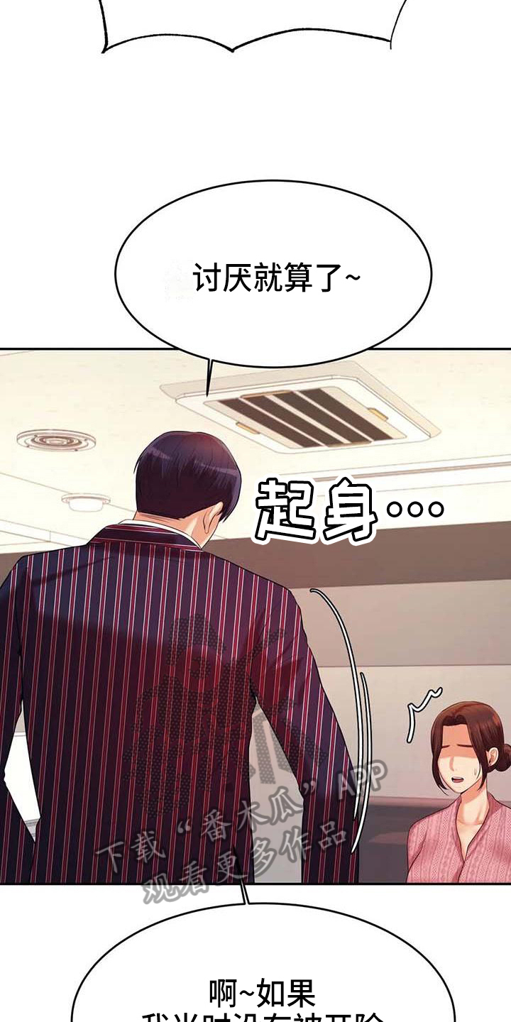 《辅导员》漫画最新章节第26章：答应免费下拉式在线观看章节第【14】张图片