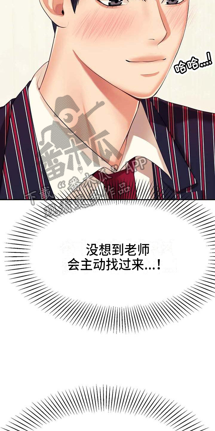 《辅导员》漫画最新章节第26章：答应免费下拉式在线观看章节第【9】张图片