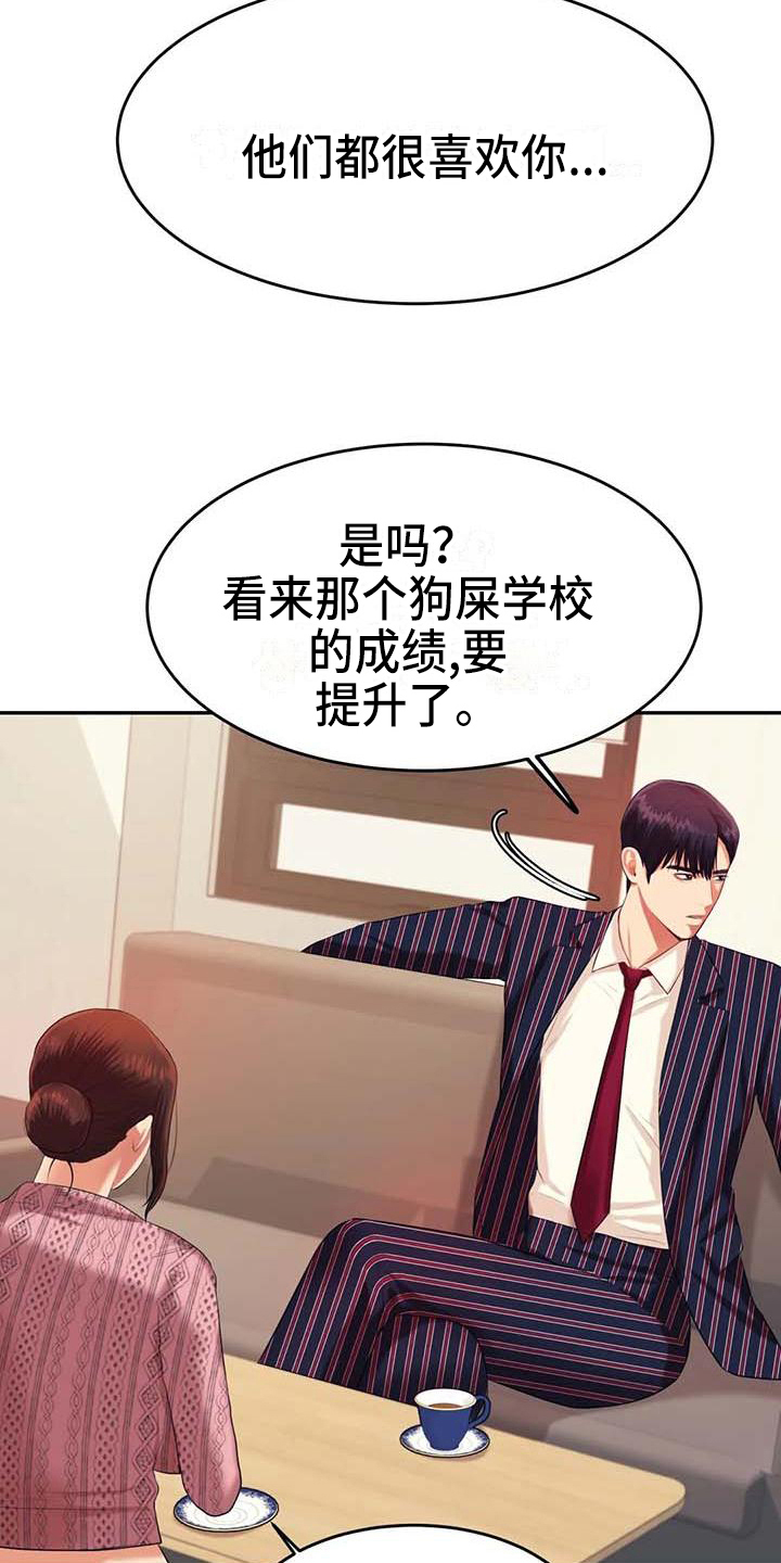 《辅导员》漫画最新章节第26章：答应免费下拉式在线观看章节第【22】张图片