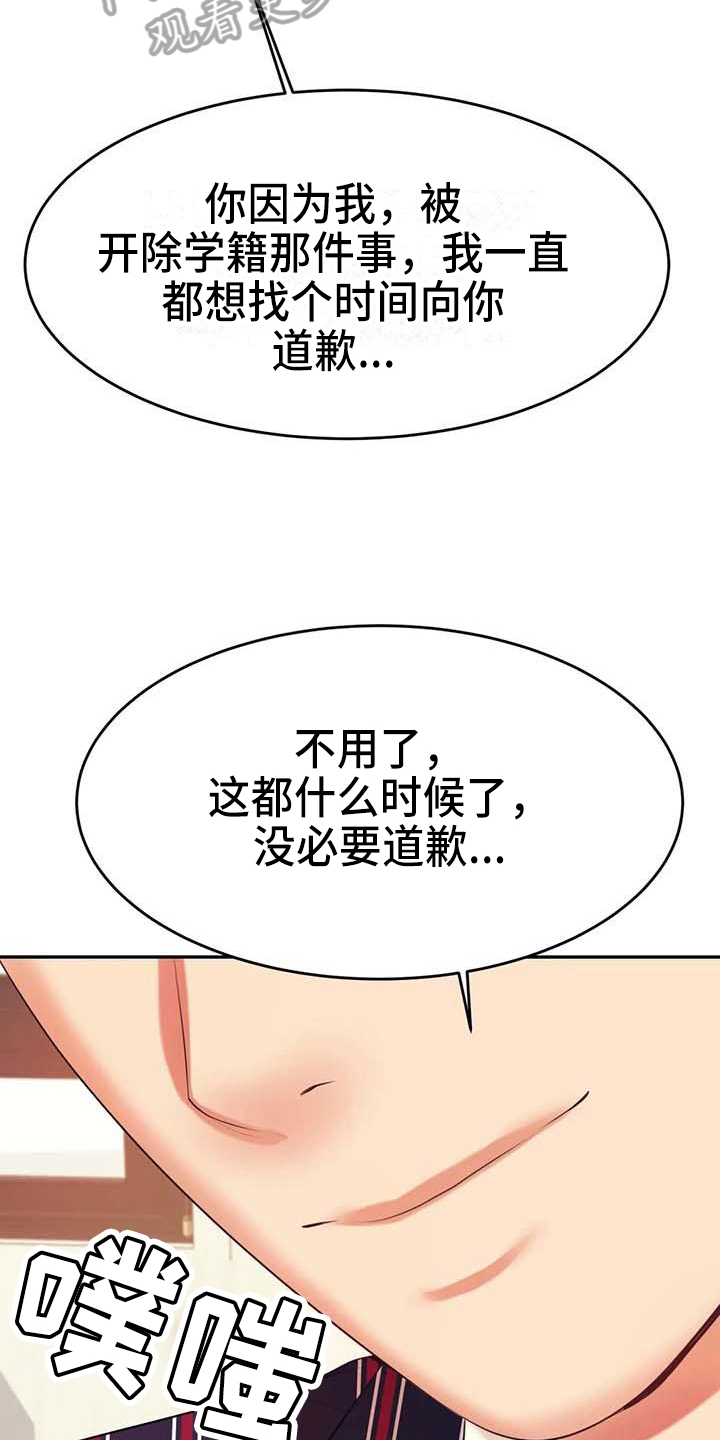 《辅导员》漫画最新章节第26章：答应免费下拉式在线观看章节第【20】张图片