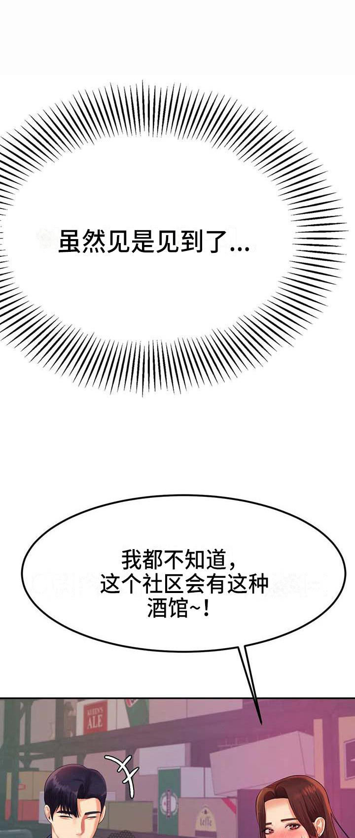 《辅导员》漫画最新章节第27章：表白免费下拉式在线观看章节第【21】张图片