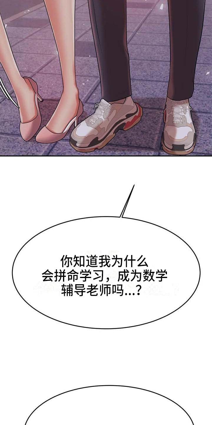 《辅导员》漫画最新章节第27章：表白免费下拉式在线观看章节第【5】张图片