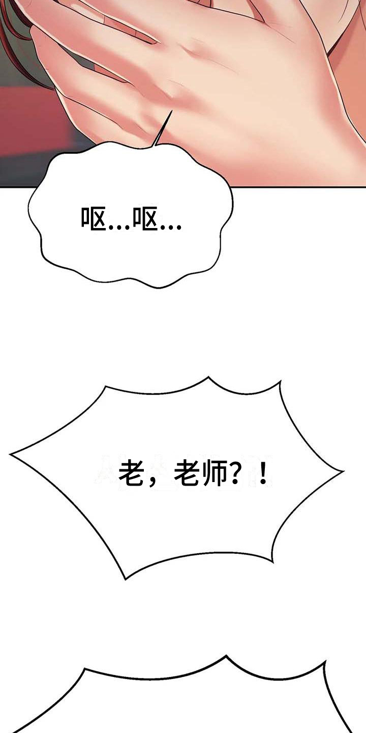 《辅导员》漫画最新章节第27章：表白免费下拉式在线观看章节第【10】张图片