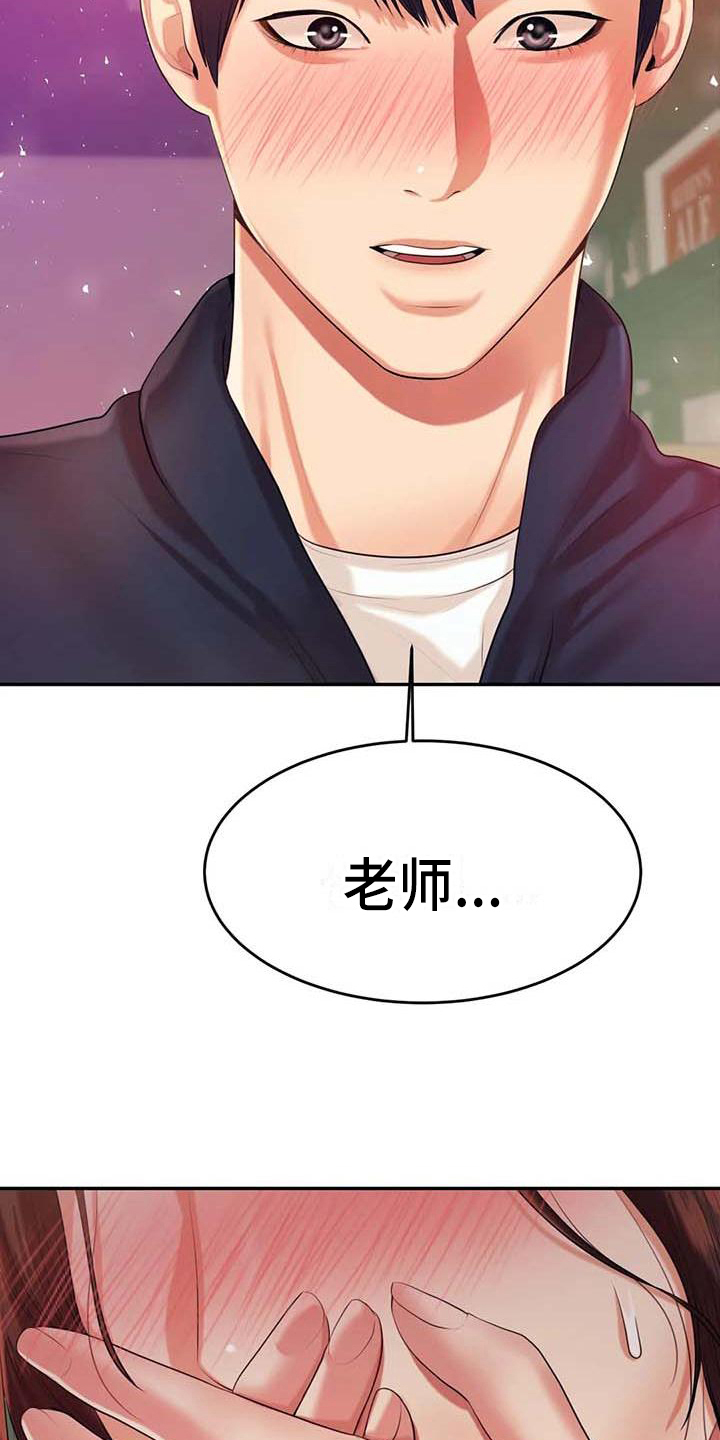 《辅导员》漫画最新章节第27章：表白免费下拉式在线观看章节第【11】张图片