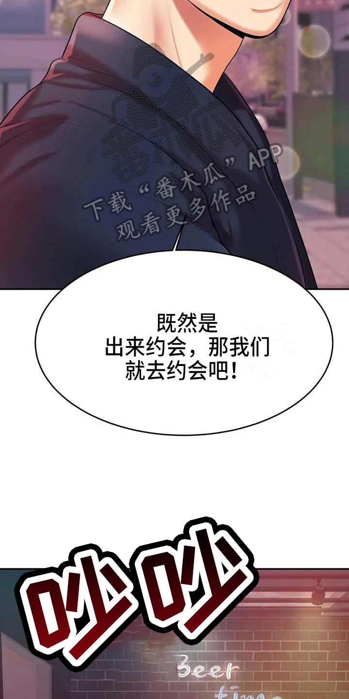 《辅导员》漫画最新章节第27章：表白免费下拉式在线观看章节第【25】张图片