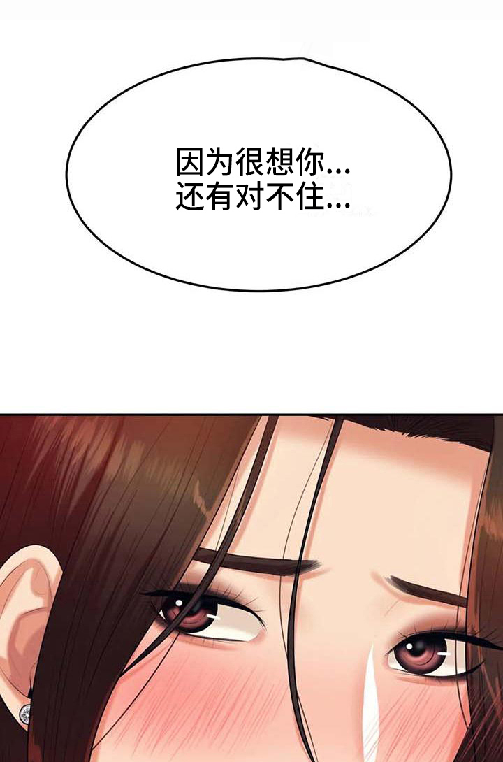 《辅导员》漫画最新章节第27章：表白免费下拉式在线观看章节第【13】张图片