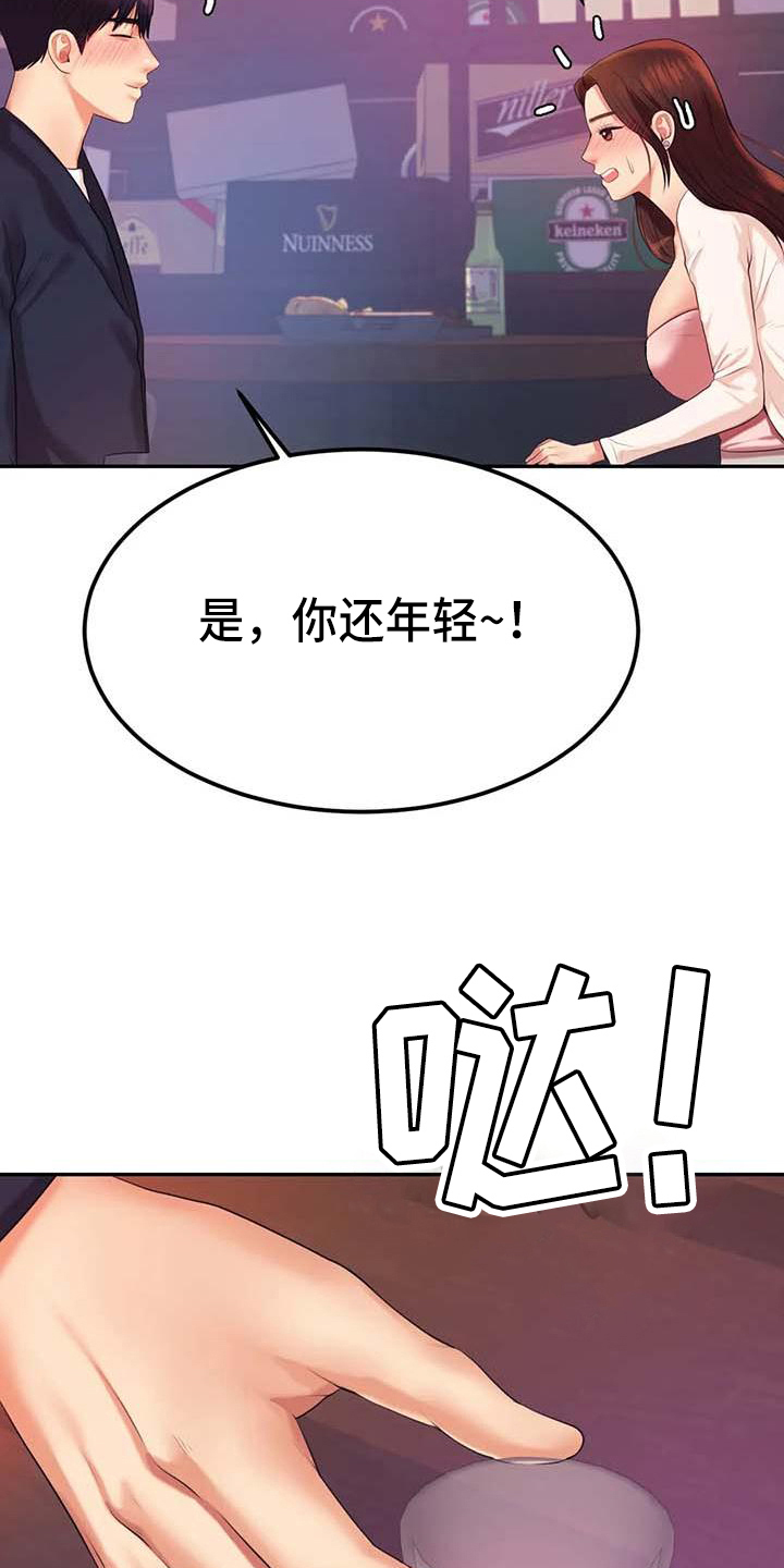 《辅导员》漫画最新章节第27章：表白免费下拉式在线观看章节第【19】张图片