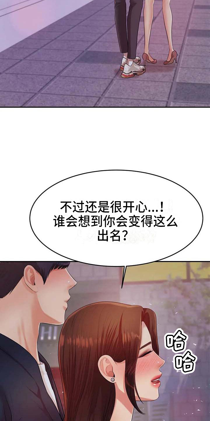 《辅导员》漫画最新章节第27章：表白免费下拉式在线观看章节第【8】张图片