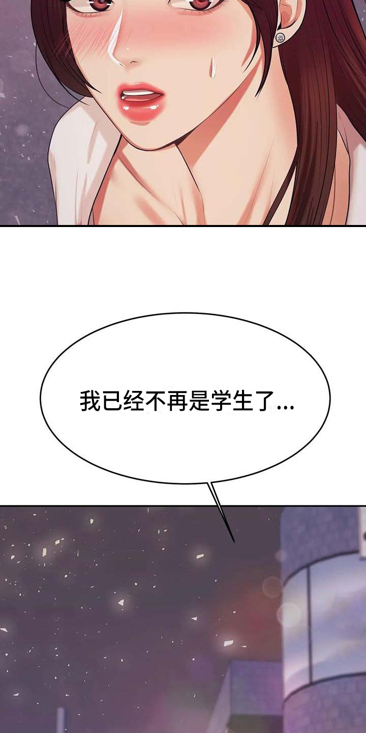 《辅导员》漫画最新章节第27章：表白免费下拉式在线观看章节第【2】张图片