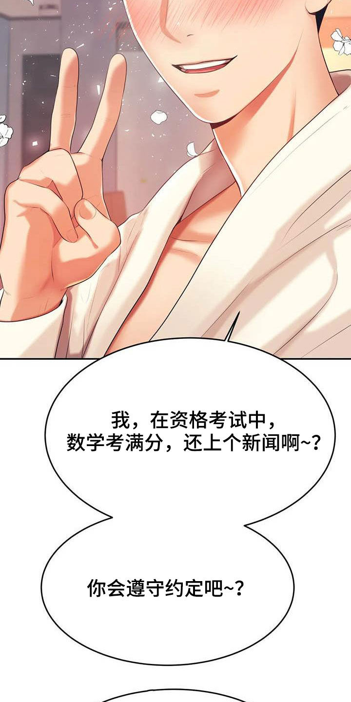 《辅导员》漫画最新章节第28章：遵守约定免费下拉式在线观看章节第【9】张图片