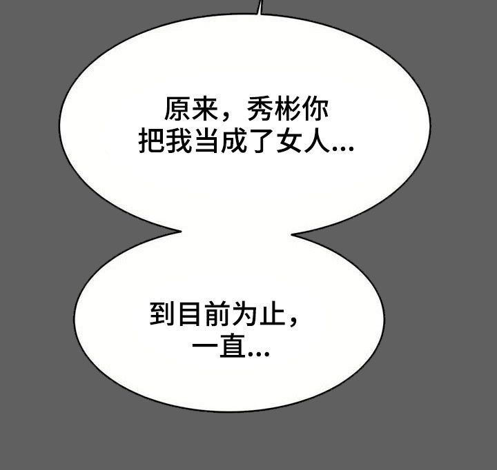 《辅导员》漫画最新章节第28章：遵守约定免费下拉式在线观看章节第【23】张图片