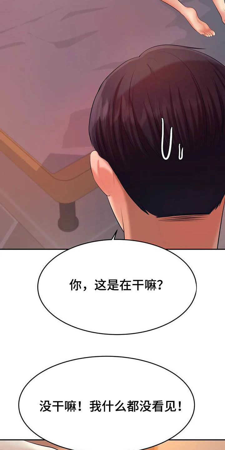 《辅导员》漫画最新章节第28章：遵守约定免费下拉式在线观看章节第【15】张图片