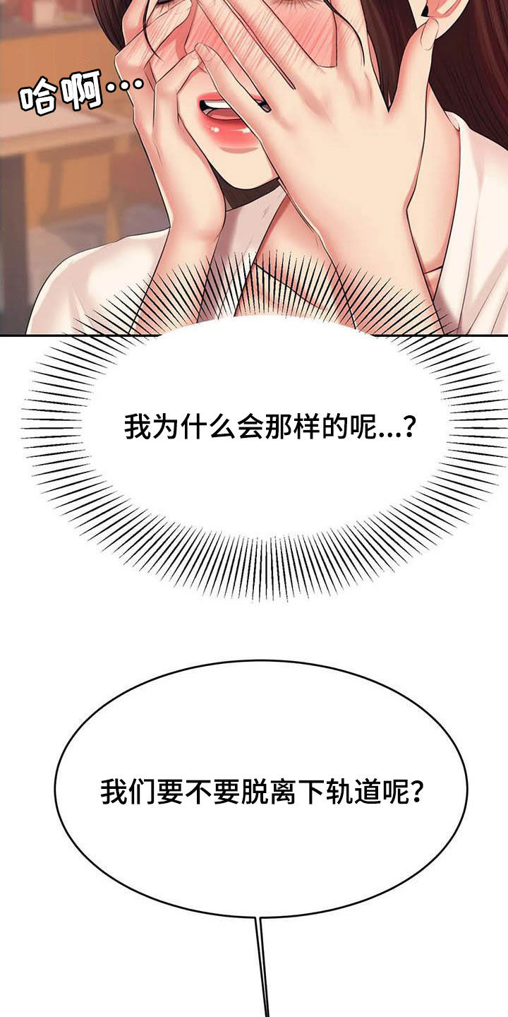 《辅导员》漫画最新章节第28章：遵守约定免费下拉式在线观看章节第【31】张图片