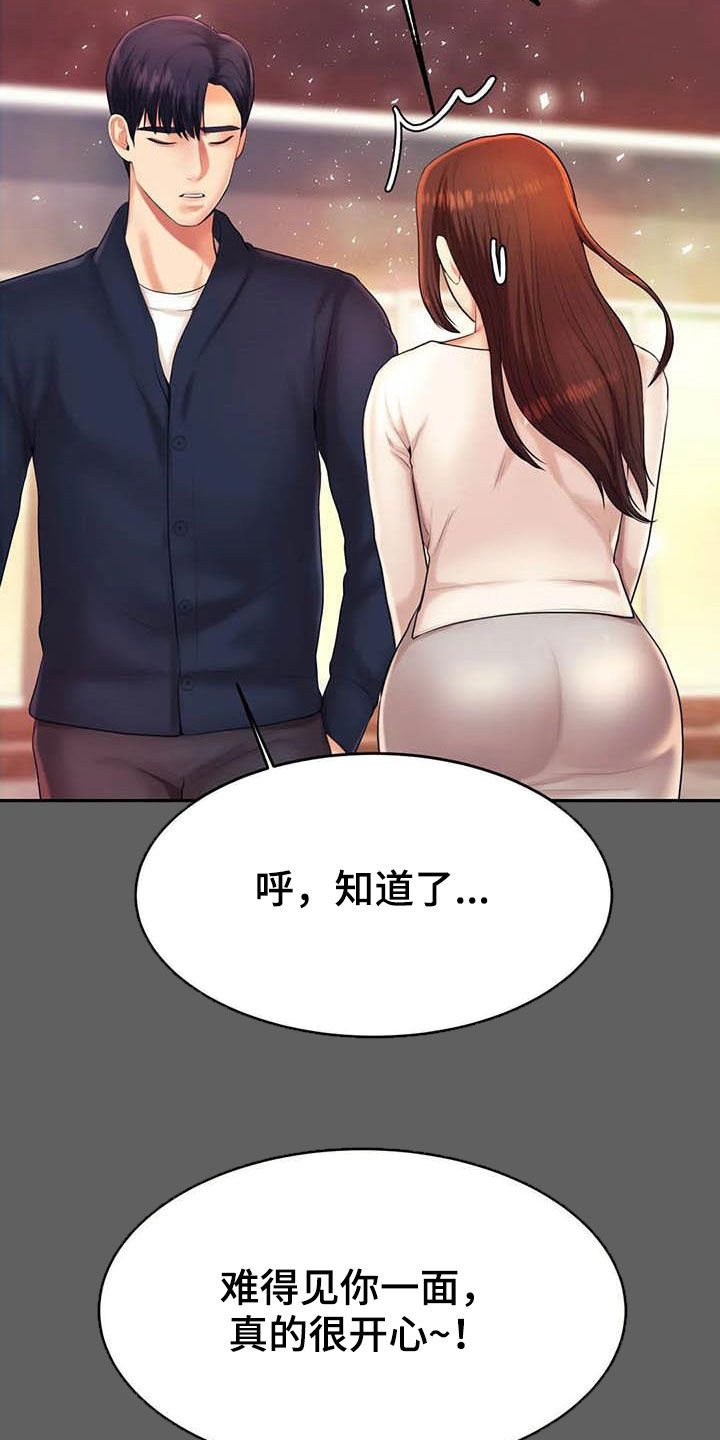 《辅导员》漫画最新章节第28章：遵守约定免费下拉式在线观看章节第【26】张图片