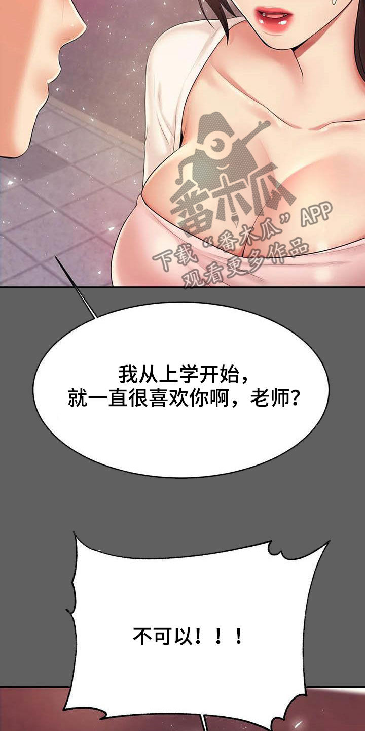 《辅导员》漫画最新章节第28章：遵守约定免费下拉式在线观看章节第【27】张图片