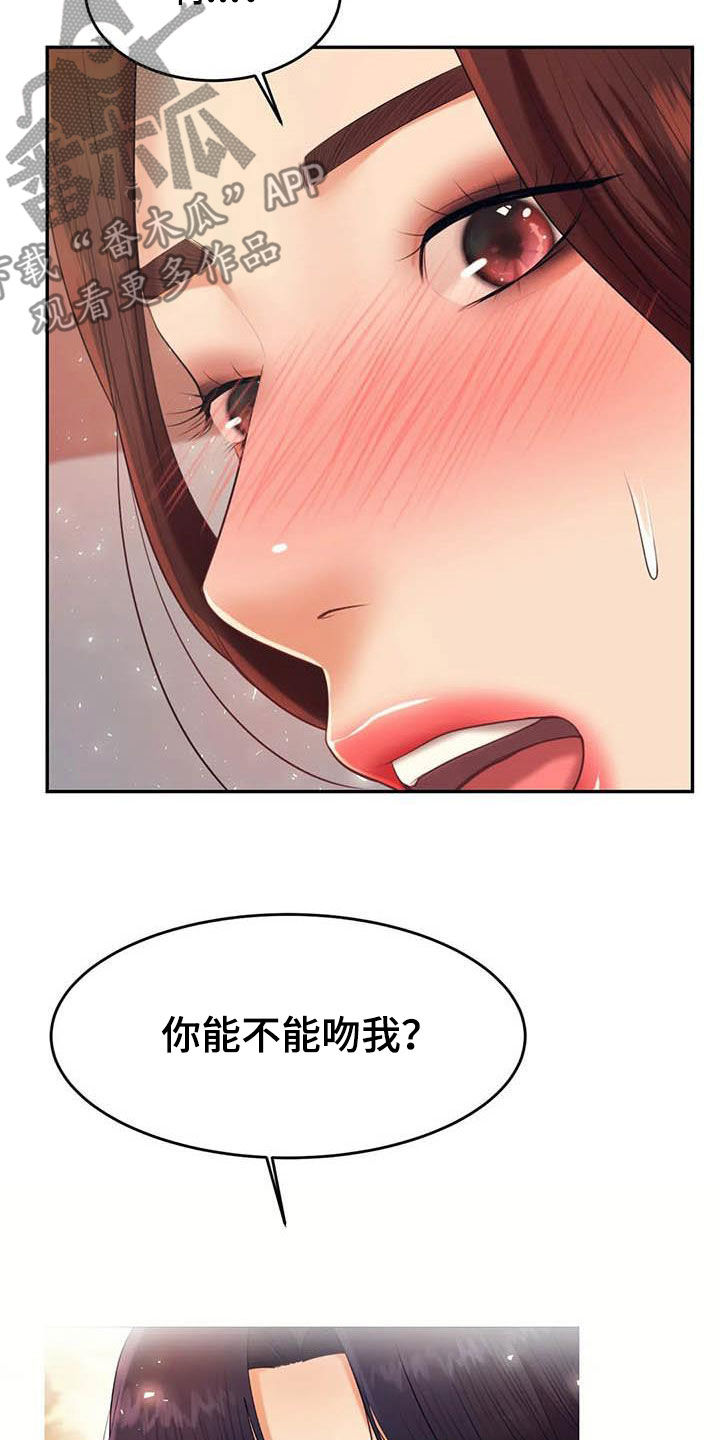 《辅导员》漫画最新章节第28章：遵守约定免费下拉式在线观看章节第【12】张图片