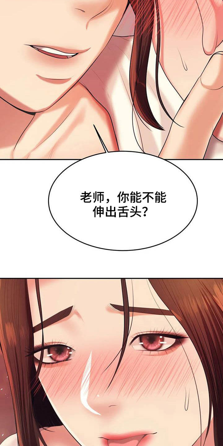 《辅导员》漫画最新章节第28章：遵守约定免费下拉式在线观看章节第【3】张图片