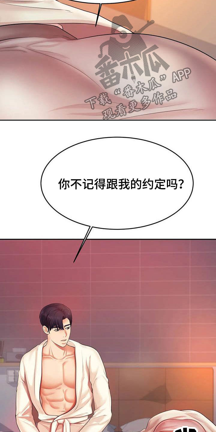 《辅导员》漫画最新章节第28章：遵守约定免费下拉式在线观看章节第【14】张图片