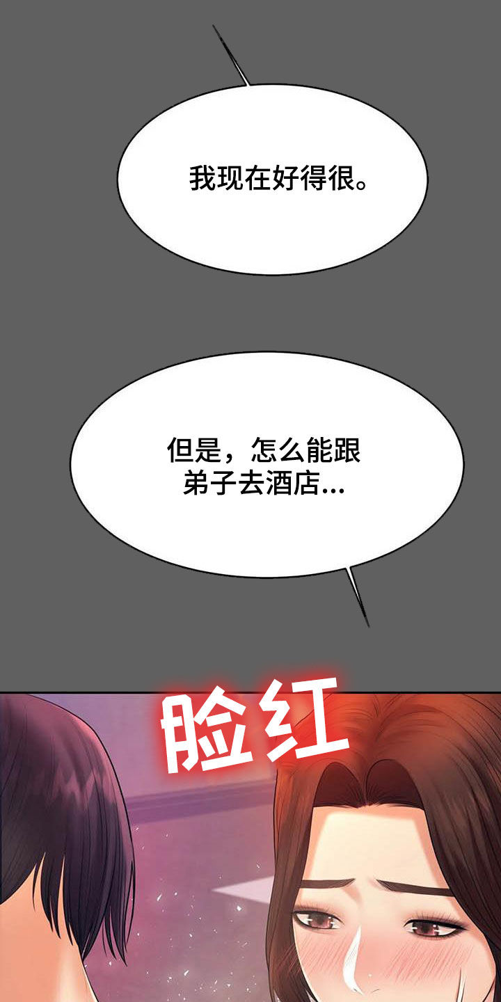 《辅导员》漫画最新章节第28章：遵守约定免费下拉式在线观看章节第【28】张图片